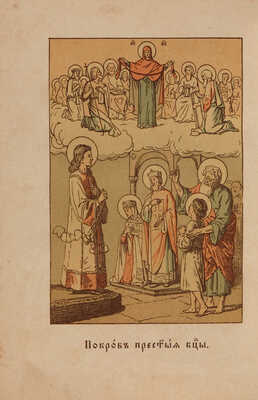 Собрание акафистов. В 3 т. Т. 1-3. М.: Синодальная типография, 1903. 